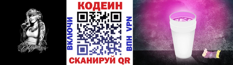 Кодеин напиток Lean (лин)  Сунжа 